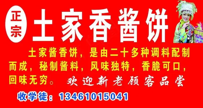 农家菜正宗风味香酱饼海报门头psd模版下载
