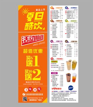 宣传折页夏日酷饮奶茶饮料外卖卡