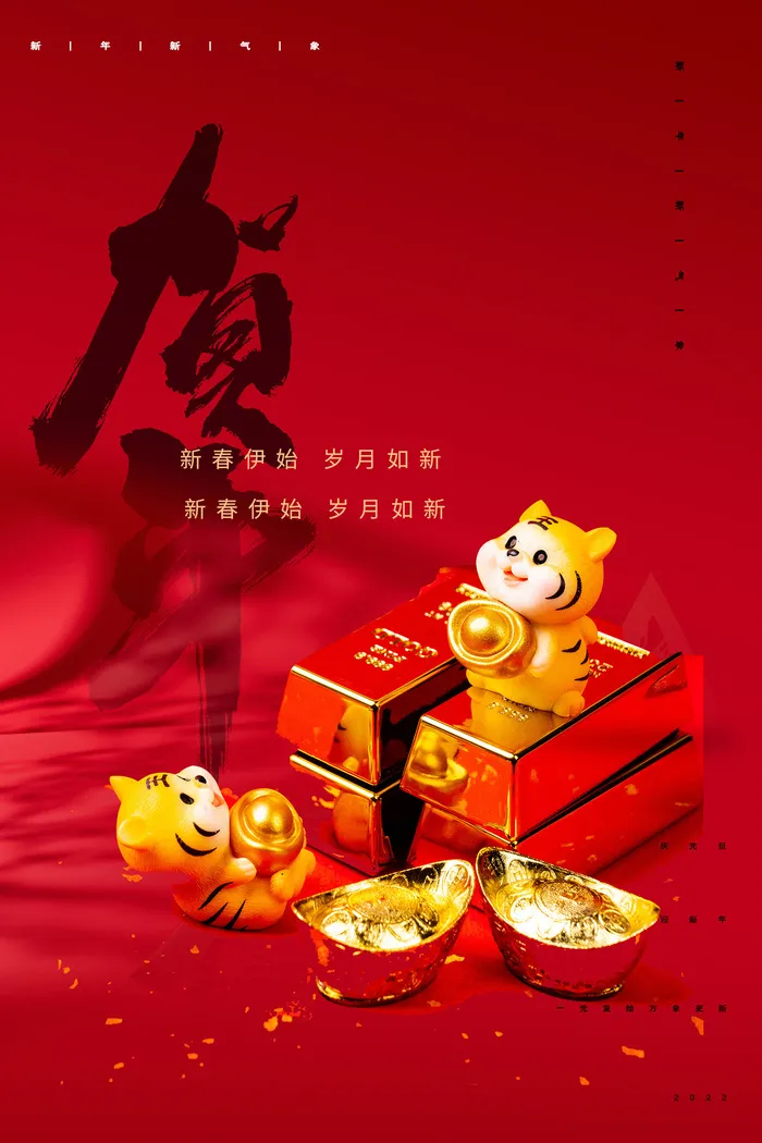 红色虎年春节新年老虎海报psd模版下载