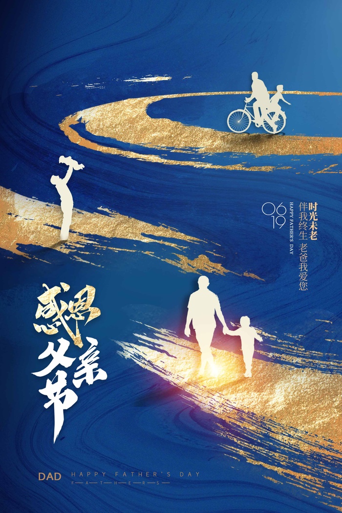 父亲节 父亲节宣传海报psd模版下载