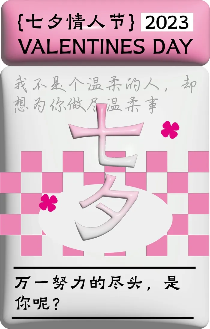 膨胀风七夕海报ai矢量模版下载