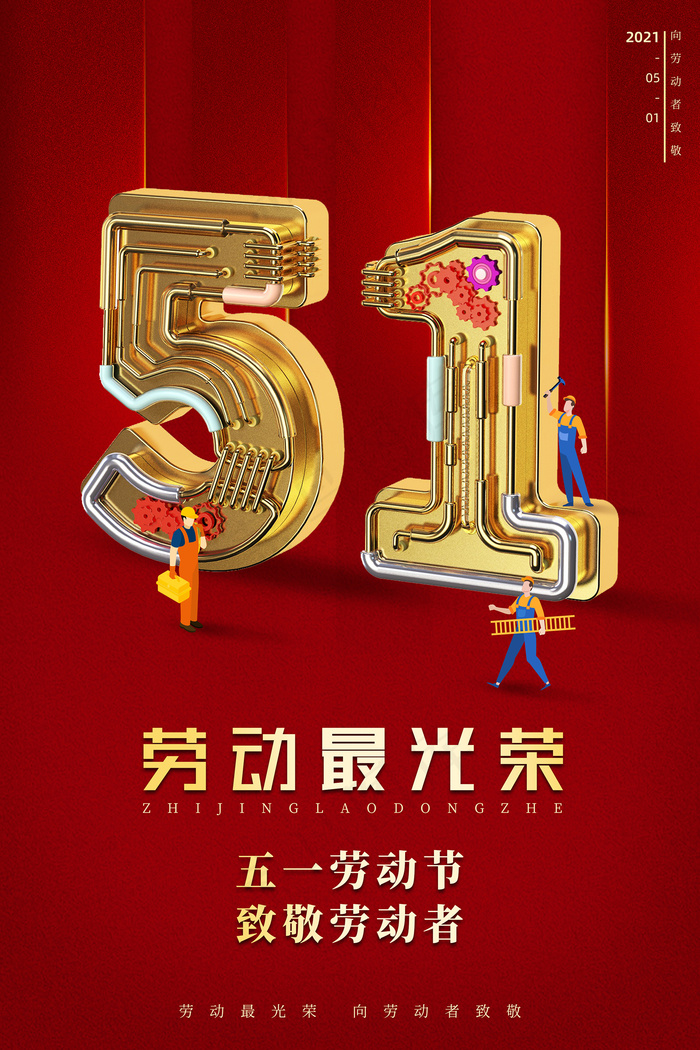 五一劳动节创意促销海报psd模版下载