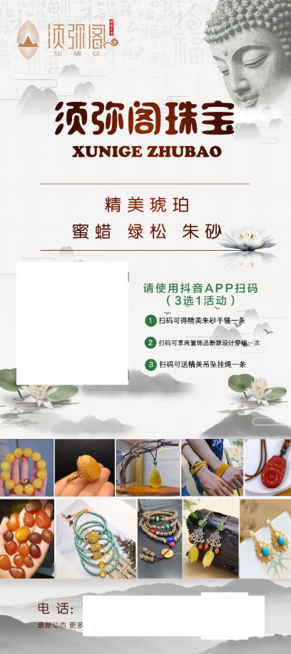 珠宝 蜜蜡  琥珀psd模版下载