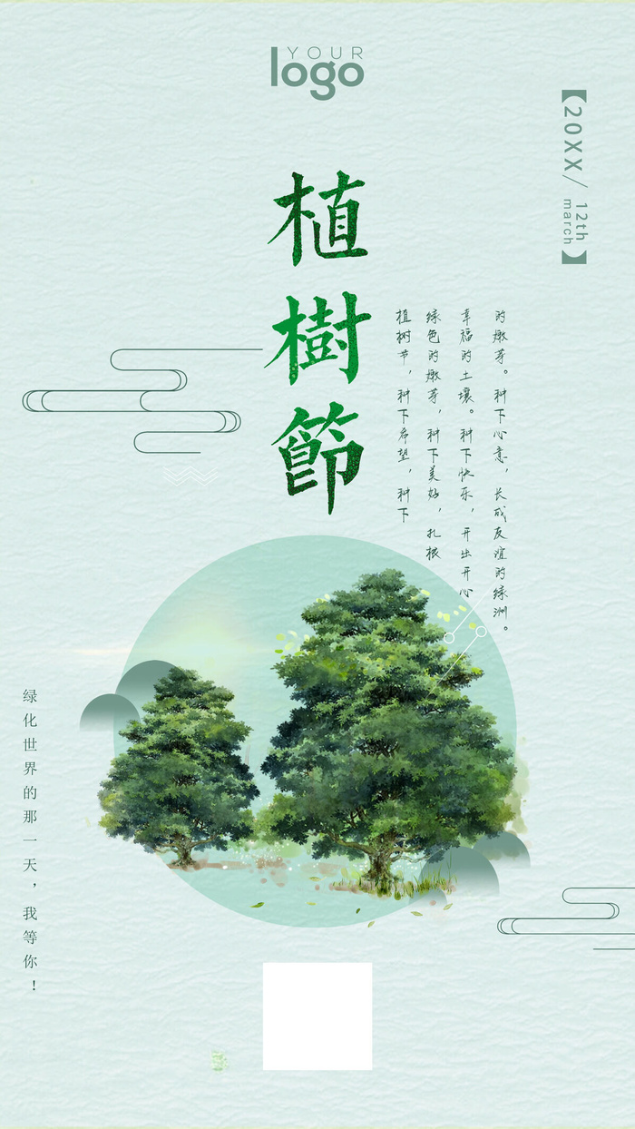 植树节种树活动广告PSD模板环保公益绿色低碳PS素材海报展板背景