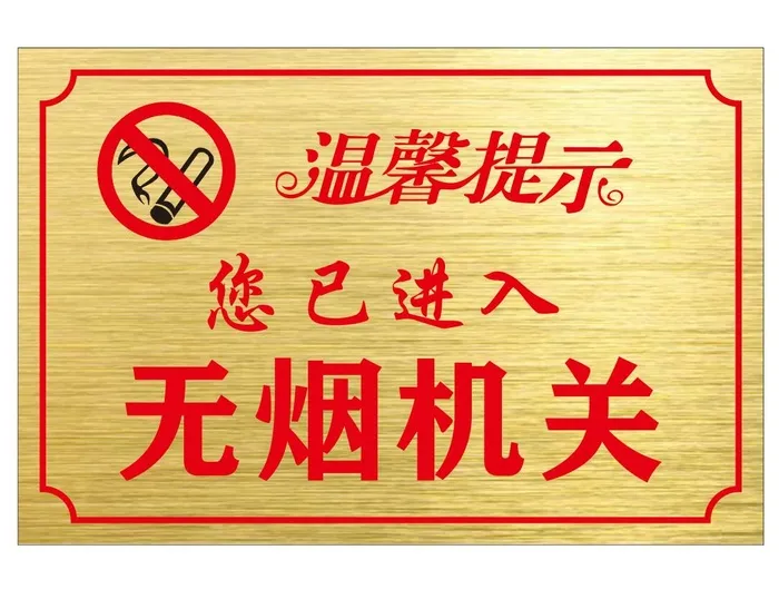 矢量无烟机关金拉丝提示牌cdr矢量模版下载