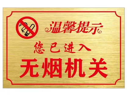 矢量无烟机关金拉丝提示牌