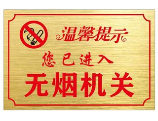 矢量无烟机关金拉丝提示牌