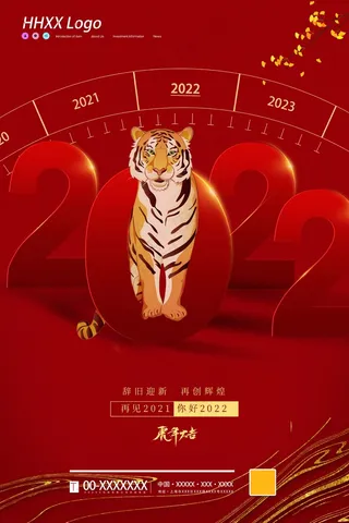 虎年 虎年图片海报