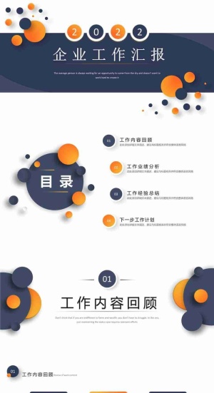 2022圆风格工作汇报预览图