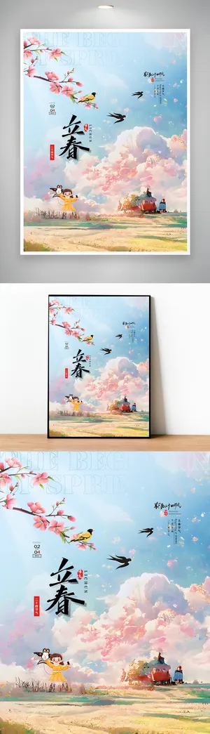 质感立春节气海报设计