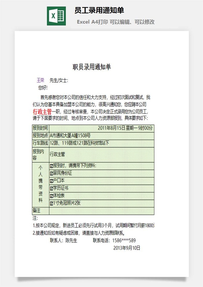 员工录用通知单excel模板