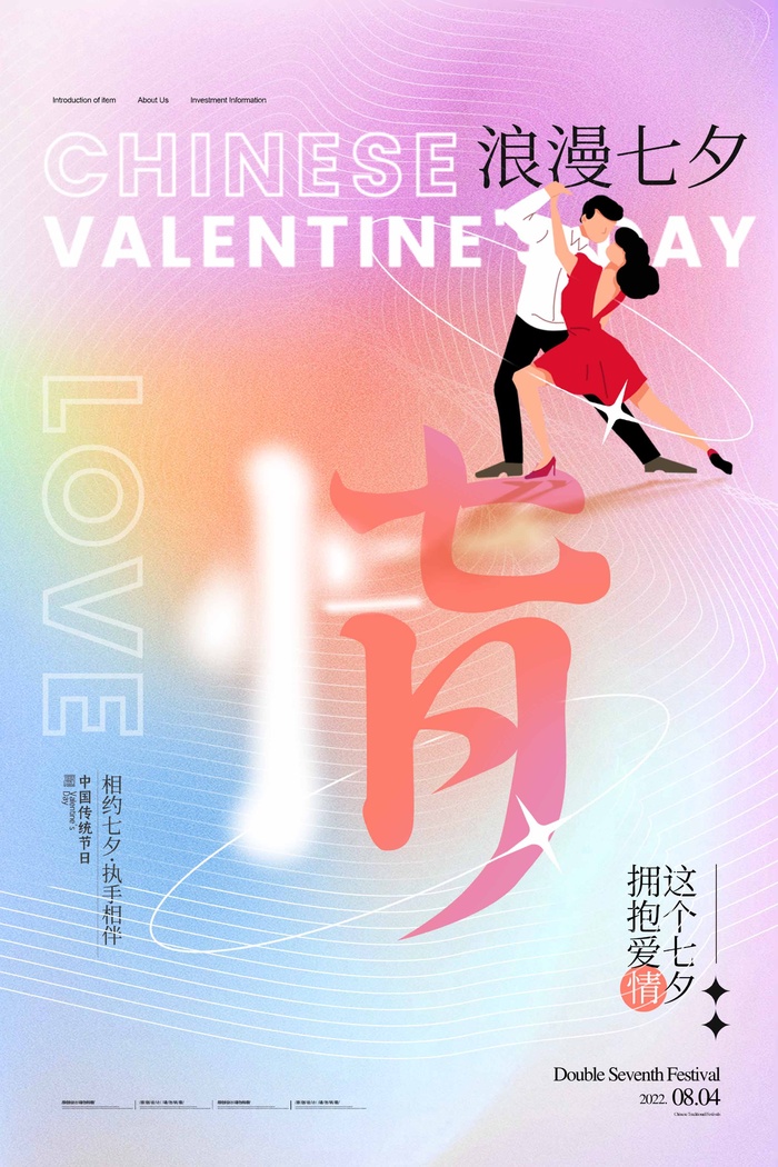七夕情人节大气宣传促销图片psd模版下载