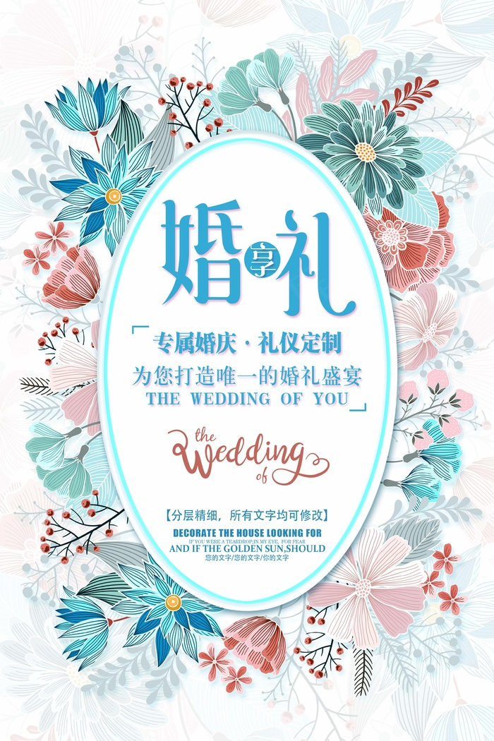 婚礼请柬 婚礼展板 婚庆背景墙psd模版下载