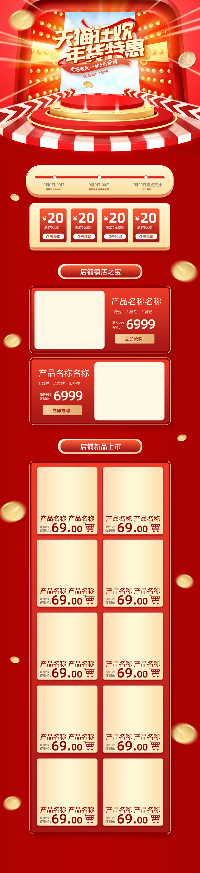 年货节详情2022虎年电商天猫淘宝年货节宣传促销活动首页详情页