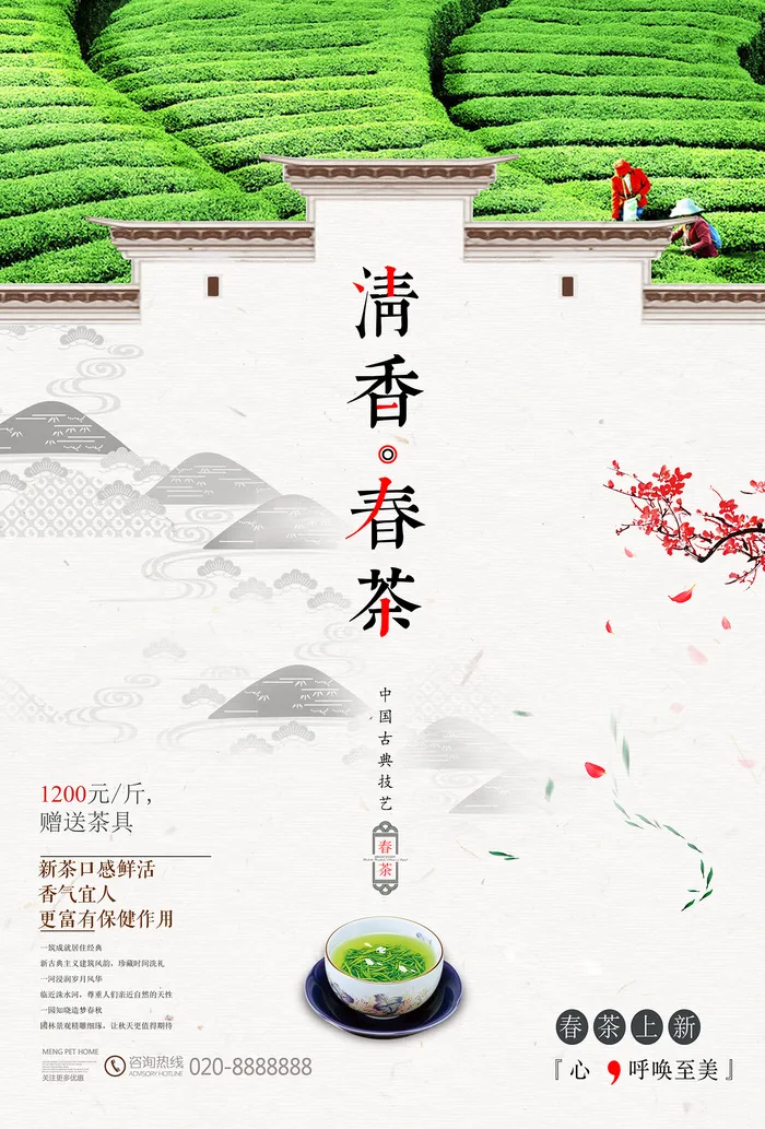 春茶促销创意春茶上市海报psd模版下载