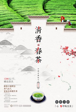 春茶促销创意春茶上市海报
