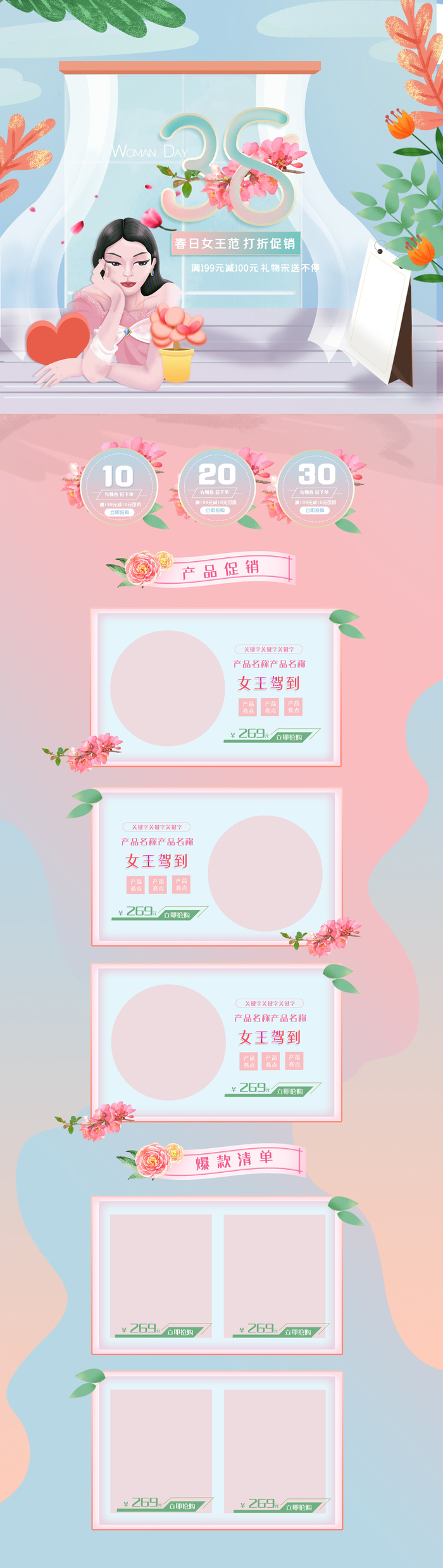 三八节3.8女神节妇女节淘宝天猫电商首页模板店铺装修PSD素材psd模版下载