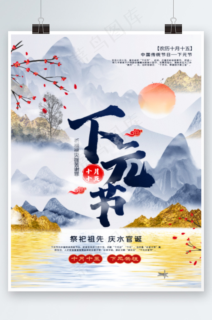 下元节海报psd模版下载