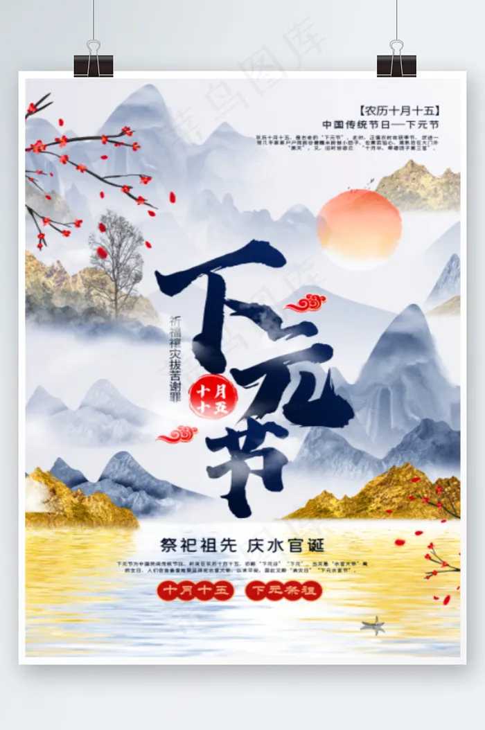 下元节海报psd模版下载