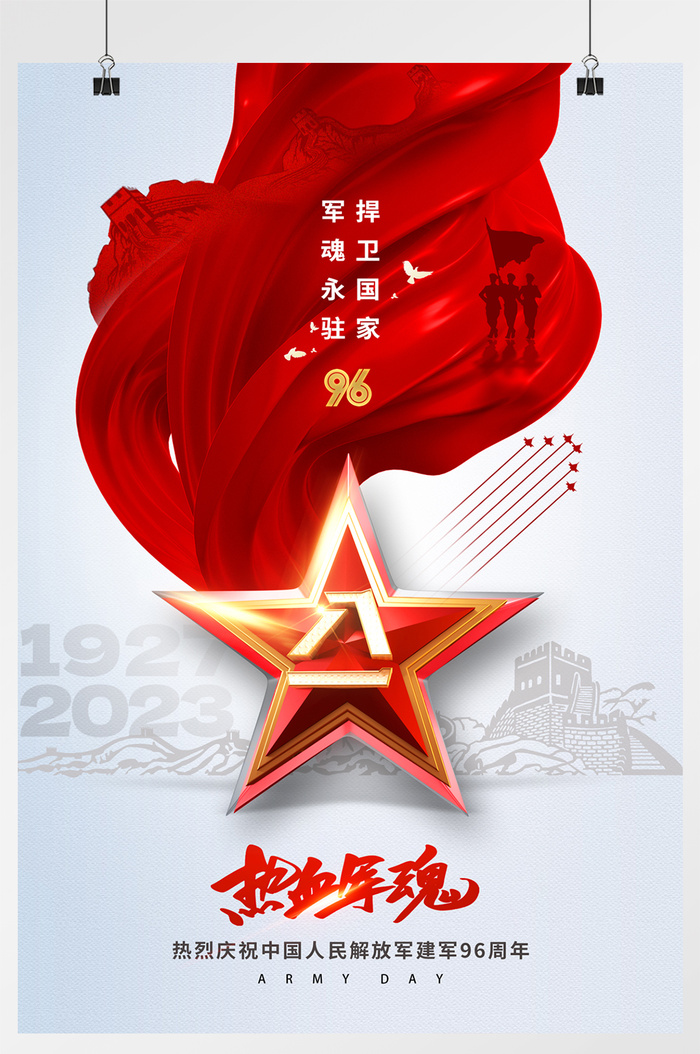 军人长城周年八一建军节