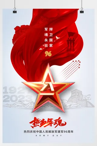 军人长城周年八一建军节