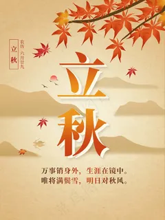 立秋 秋天 立秋 秋天