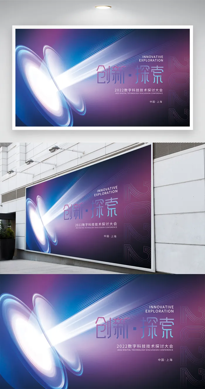 科技会议展板psd模版下载