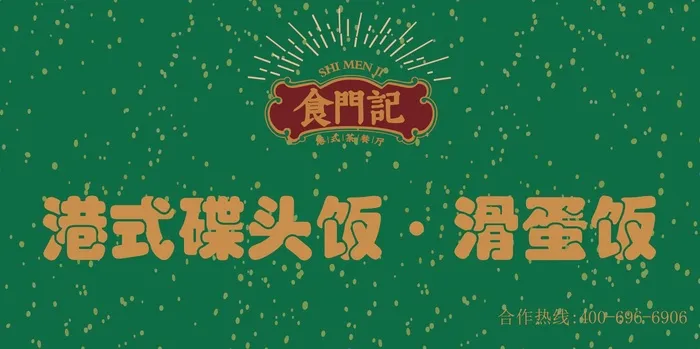 食门记门头模板logoai矢量模版下载