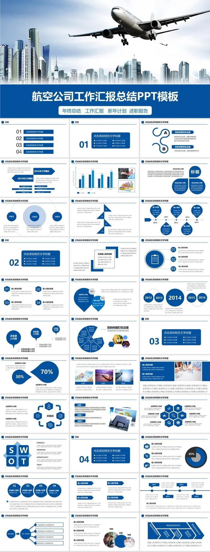飞机航空公司介绍航天PPT模板ppt模版