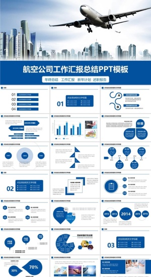 飞机航空公司介绍航天PPT模板ppt模版预览图