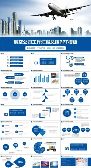 飞机航空公司介绍航天PPT模板ppt模版预览图