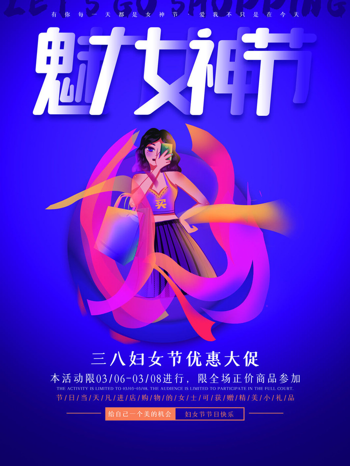 三八妇女节海报女神节海报psd模版psd模版下载