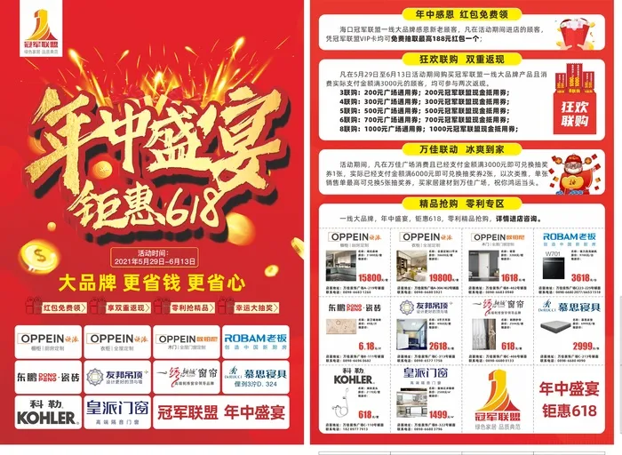 618促销海报 (17)cdr矢量模版下载