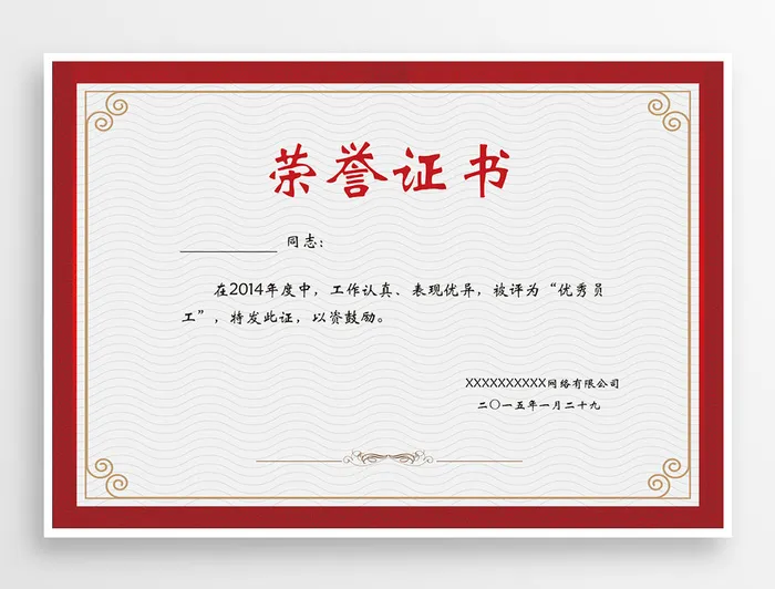 简约荣誉证书设计psd模版下载