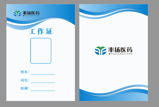 工作证蓝色工牌cdr矢量模版下载