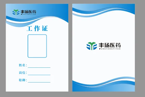工作证蓝色工牌cdr矢量模版下载