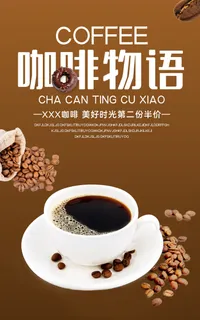 咖啡直播间电商促销海报