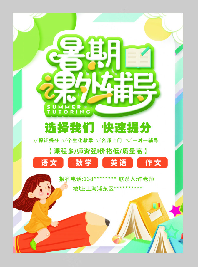 暑假招生海报