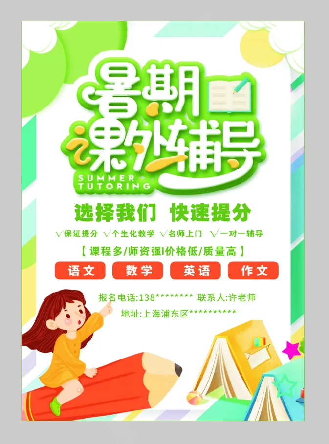 暑假招生海报cdr矢量模版下载