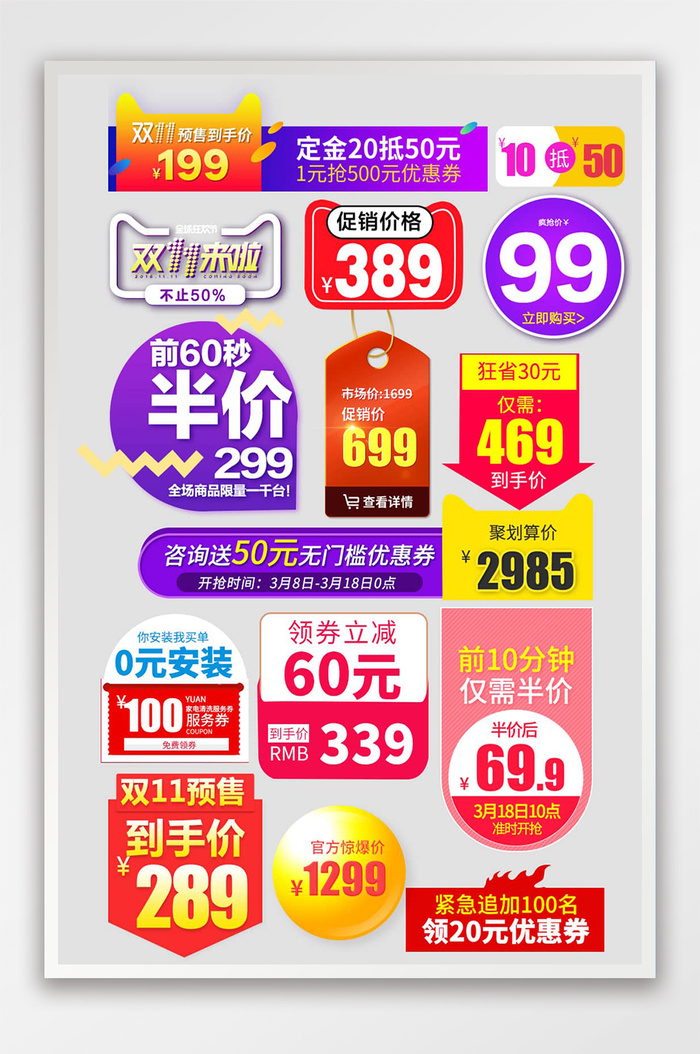 淘宝天猫促销价格标签促销标签模板psd模版下载