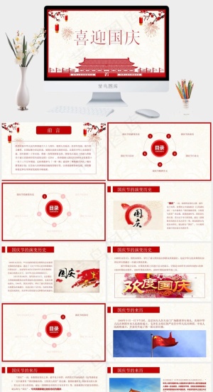 喜迎国庆节PPT模板下载预览图