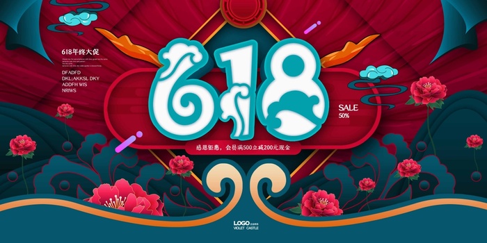 618 618海报618大促