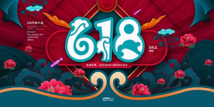 618 618海报618大促psd模版下载