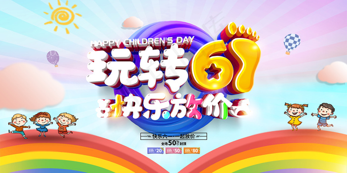 唯美手绘梦幻61儿童节海报psd模版下载