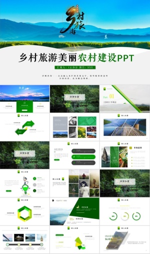 乡村旅游PPT模板ppt模版预览图