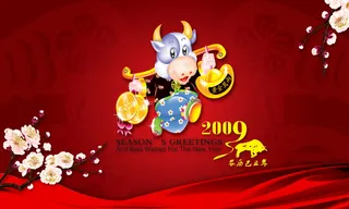 2009年牛年新年图片