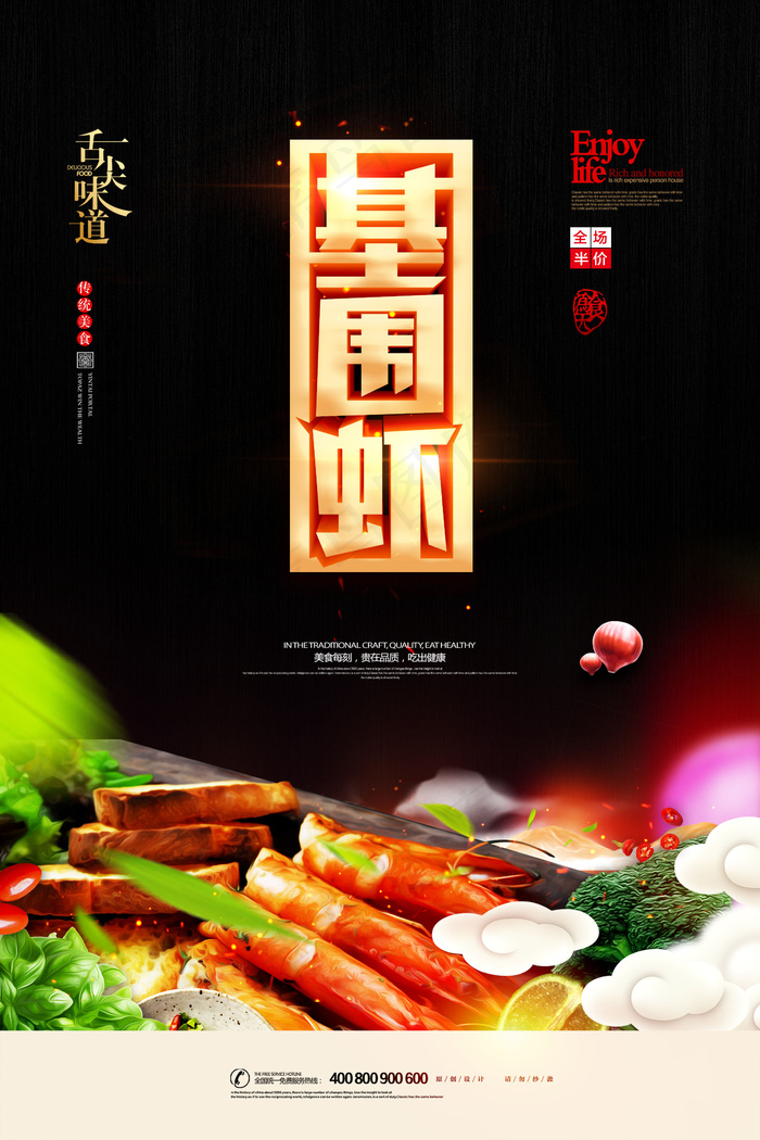 海鲜美食海报(2362x3543)psd模版下载