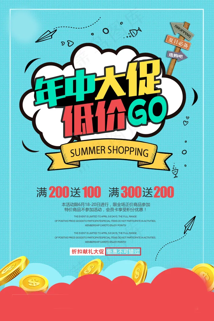 618海报双十一618psd模版下载