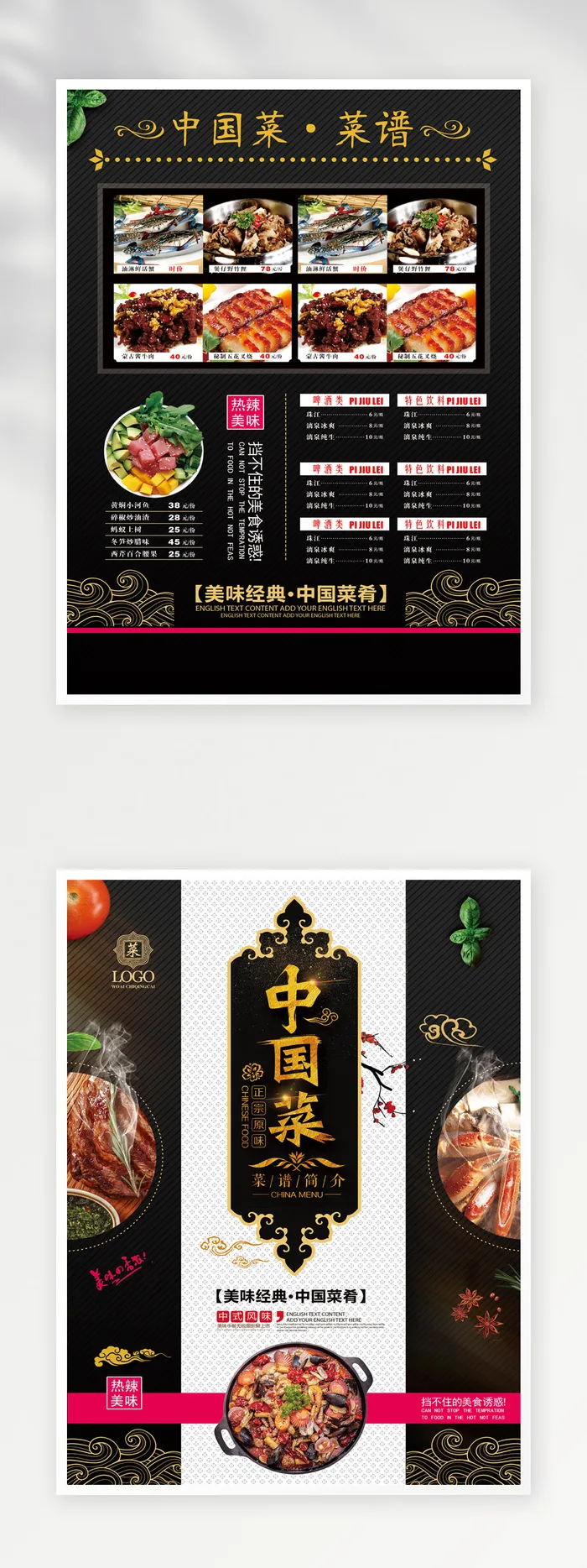 私房菜菜单psd模版下载