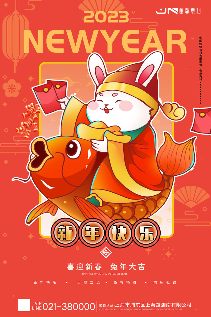 2023兔年新年春节喜庆中国风兔子活动营销海报模板PSD设计素材psd模版下载